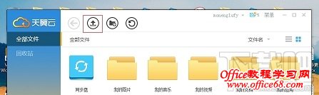 天翼云上传文件的方法