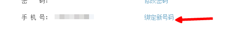 百度糯米绑定新号码