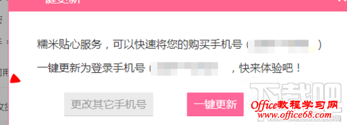 百度糯米更换其他手机号