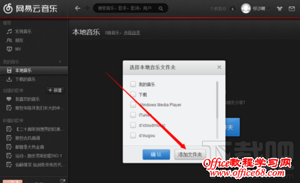 网易云音乐电脑版如何导入本地歌曲