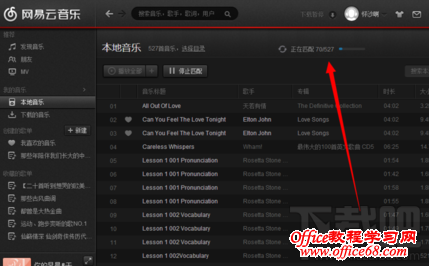 网易云音乐电脑版如何导入本地歌曲