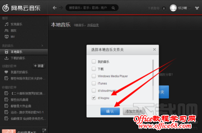 网易云音乐电脑版如何导入本地歌曲