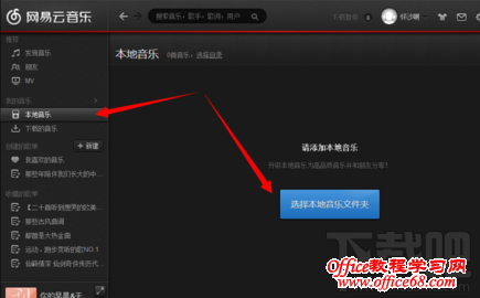 网易云音乐电脑版如何导入本地歌曲
