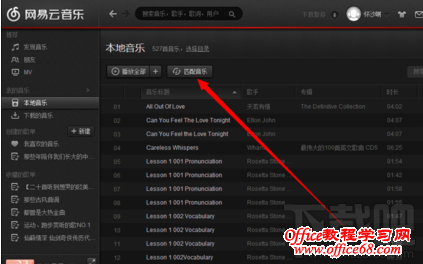 网易云音乐电脑版如何导入本地歌曲