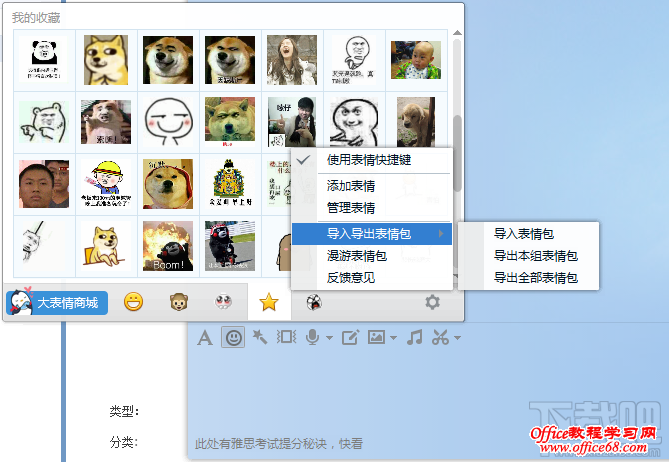 QQ表情包如何导入或导出? QQ表情包如何导入或导出?