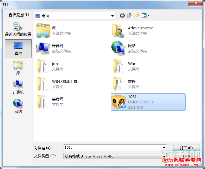 QQ表情包如何导入或导出? QQ表情包如何导入或导出?