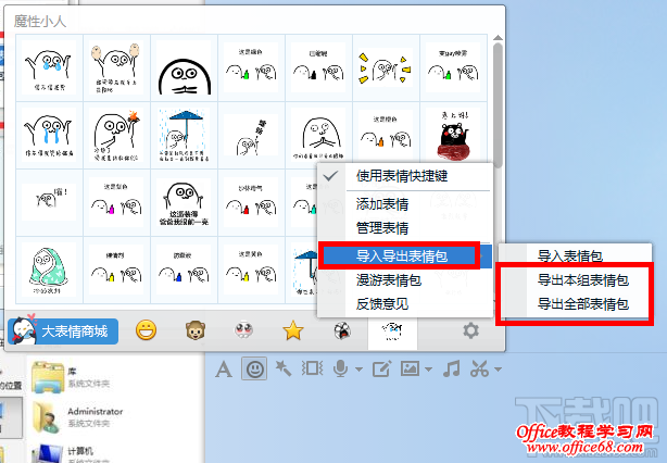 QQ表情包如何导入或导出? QQ表情包如何导入或导出?