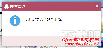 QQ表情包如何导入或导出? QQ表情包如何导入或导出?