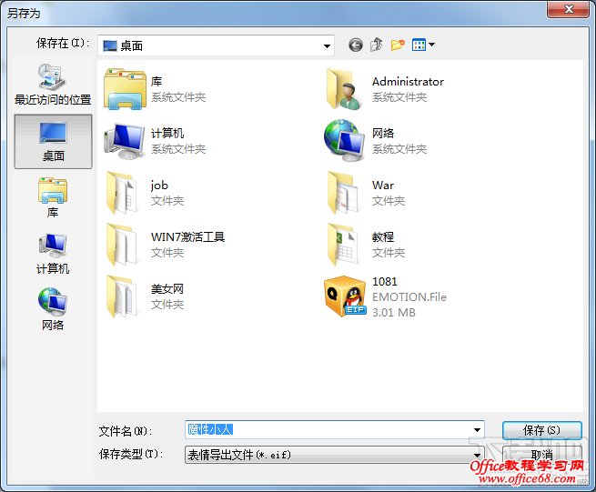 QQ表情包如何导入或导出? QQ表情包如何导入或导出?