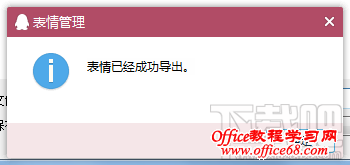 QQ表情包如何导入或导出? QQ表情包如何导入或导出?
