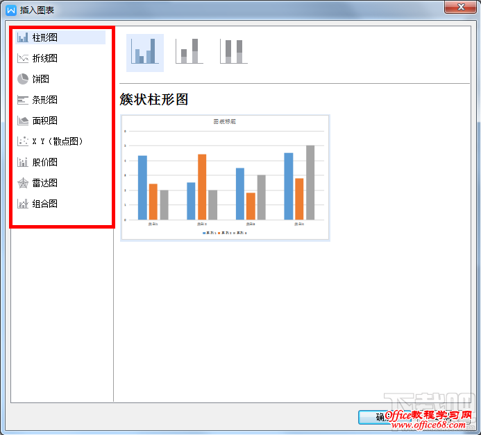 Word文档怎样制作条形统计图? Word文档怎样制作条形统计图?