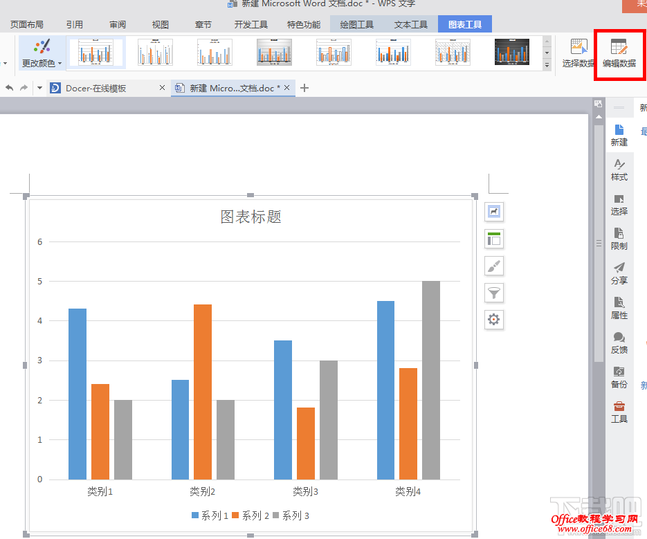 Word文档怎样制作条形统计图? Word文档怎样制作条形统计图?