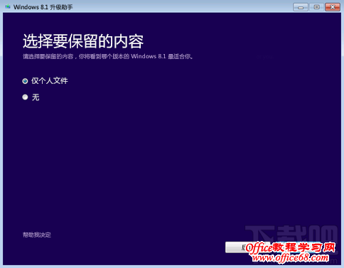 使用Win7怎样升级Win8系统? 使用Win7怎样升级Win8系统?