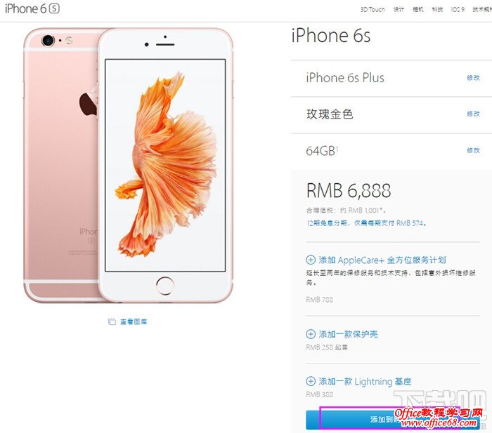 iPhone5SE 苹果官网抢购iPhone5SE攻略