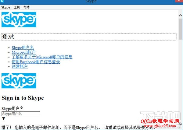 为什么win8系统的skype无法登陆? 为什么win8系统的skype无法登陆?