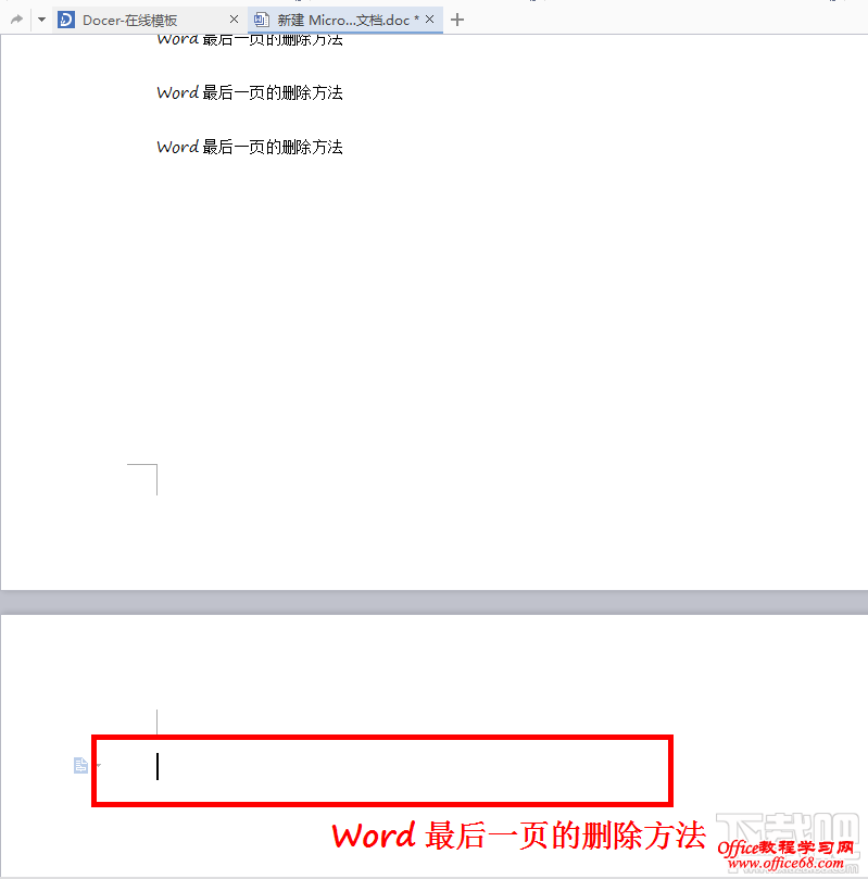 怎样删除word的空白页? 怎样删除word的空白页?