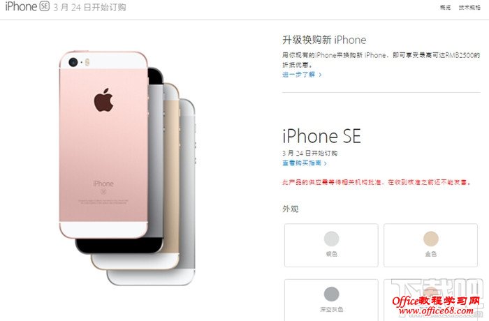 订购iPhone SE iPhone SE预约网址