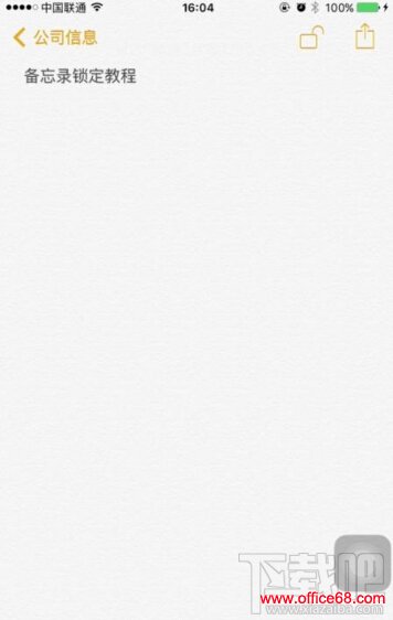 iOS 9.3 中开启备忘录密码锁定