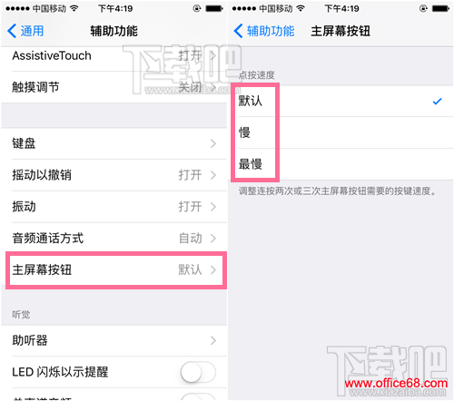 Home键失效 让Home键变灵敏方法