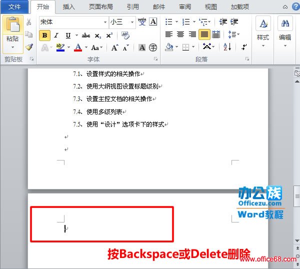 Word怎么删除空白页