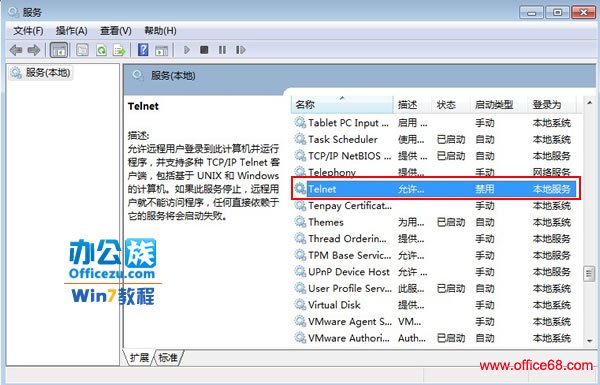 Win7系统Telnet命令失效 怎么解决?