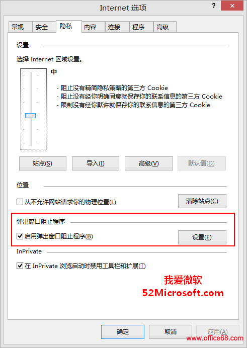 巧用IE浏览器自带的弹出窗口阻止程序屏蔽网页弹窗