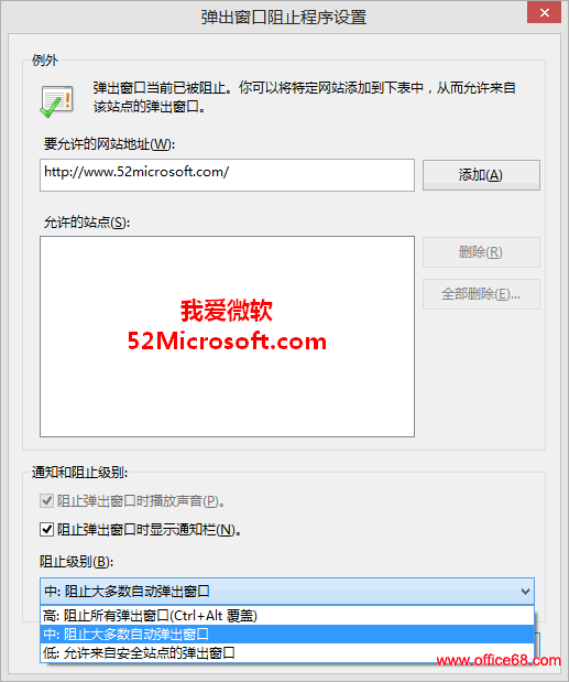 巧用IE浏览器自带的弹出窗口阻止程序屏蔽网页弹窗