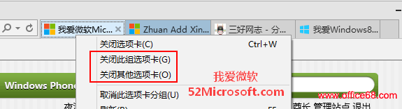 IE浏览器快速批量关闭选项卡的方法技巧