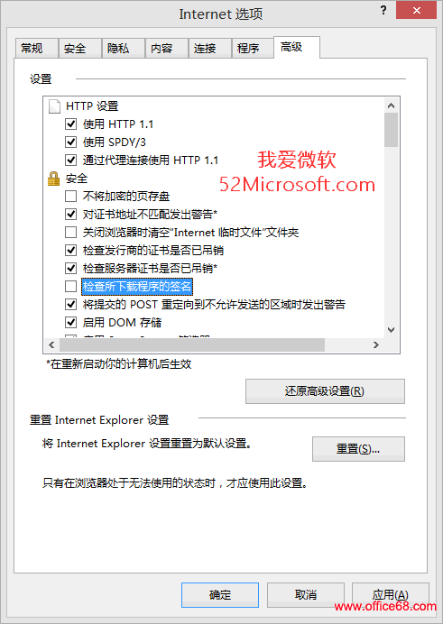 IE浏览器下载文件到99%停止的解决方法