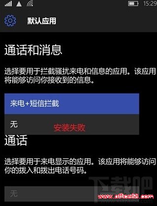 Win10手机版怎么设置来电黑名单 Win10手机版开启骚扰拦截和黑名单办法