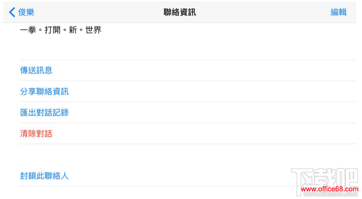 iPhone版whatsapp使用技巧