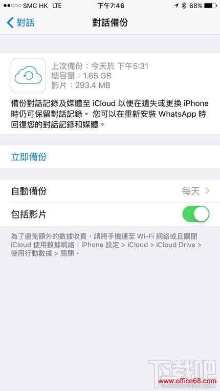 iPhone版whatsapp使用技巧