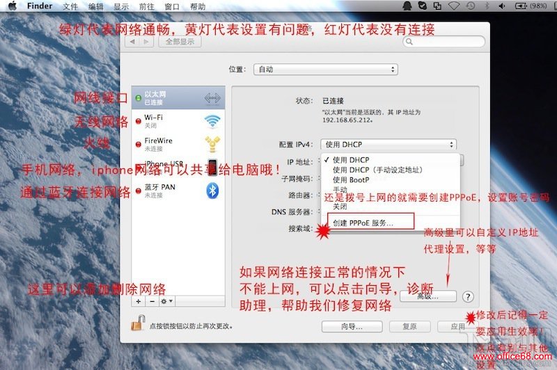 mac系统网络联网方法