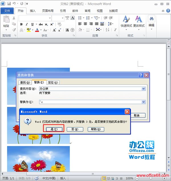 如何在word2010中图片与文字的替换