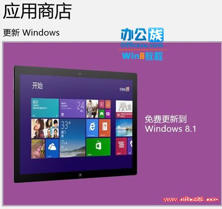 Windows8Ӧ̵Ϊο8.1ĸ£