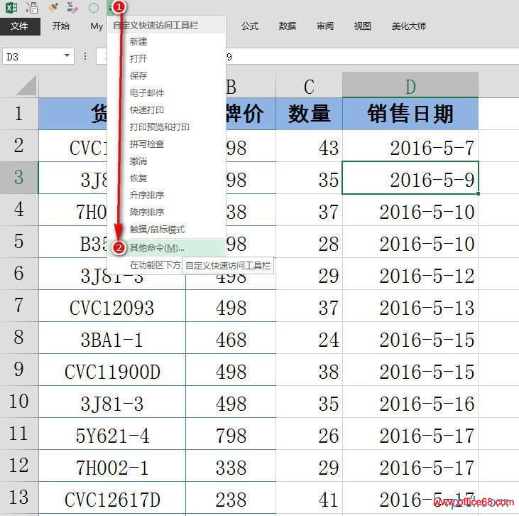 大牛们都在使用的Excel键盘操作技巧,让你效率提高300% 大牛们都在使用的Excel键盘操作技巧,让你效率提高300%