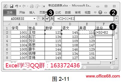 excel中相对引用