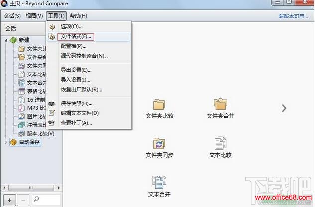beyond compare,beyond compare设置