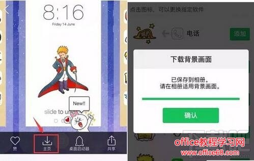 不越狱iPhone也能换图标主题 怎么弄?