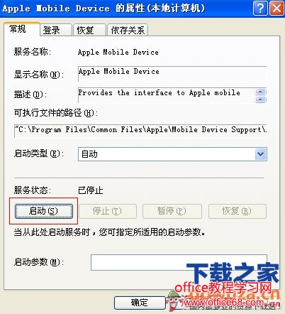 iPhone连接不上iTunes怎么办?iPhone连接不上iTunes解决办法