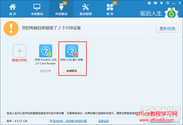 Blade BOX手柄驱动安装教程 Blade BOX手柄驱动安装教程