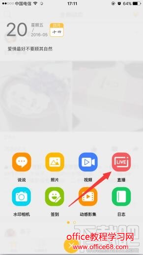 手机qq空间怎么直播 qq空间直播怎么玩 手机qq空间怎么直播 qq空间直播怎么玩