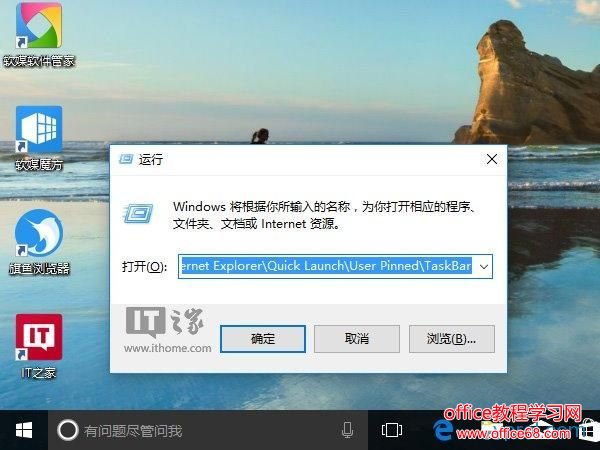 重装Win10系统如何备份和恢复任务栏快捷方式两步搞定 重装Win10系统如何备份和恢复任务栏快捷方式两步搞定