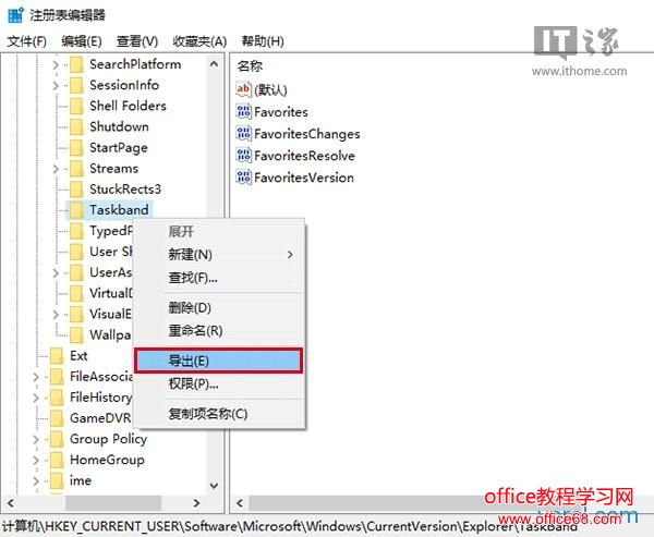 重装Win10系统如何备份和恢复任务栏快捷方式两步搞定 重装Win10系统如何备份和恢复任务栏快捷方式两步搞定