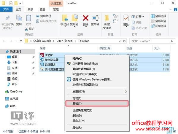 重装Win10系统如何备份和恢复任务栏快捷方式两步搞定 重装Win10系统如何备份和恢复任务栏快捷方式两步搞定