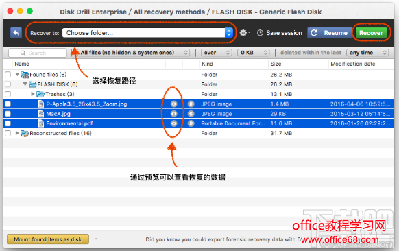 Disk Drill数据恢复软件使用教程