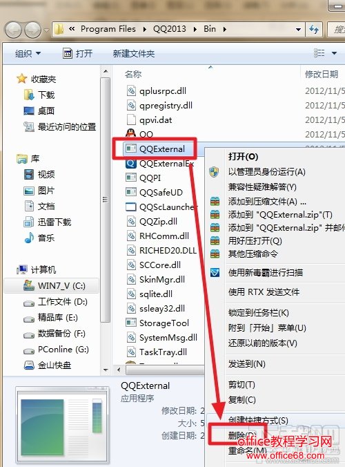 qqexternal.exe是什么进程?QQ不再卡 qqexternal.exe是什么进程?QQ不再卡