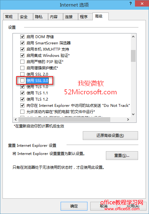 关闭IE浏览器SSL3.0,让上网更安全