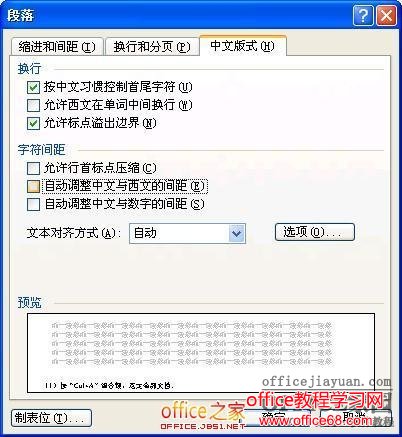 怎样在word里调整汉字与英文字母间的距离