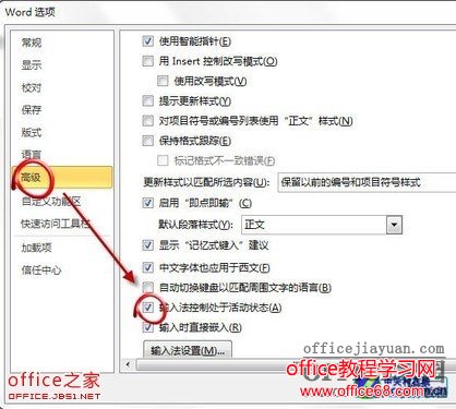 Win7输入法切换快捷键失灵的解决办法
